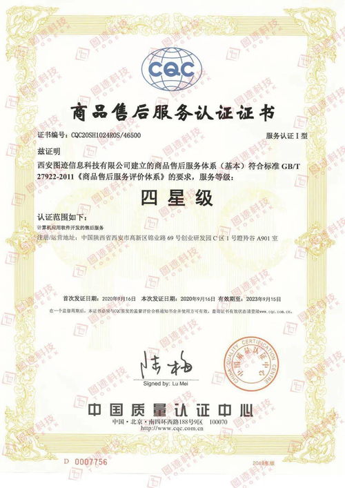 圖跡科技獲商品售后服務(wù)認(rèn)證證書(shū) 技術(shù)推廣成果獲權(quán)威認(rèn)可